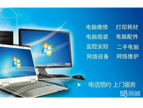 全面計算機系統(tǒng)服務(wù) 遠程重裝系統(tǒng)與專業(yè)維修保養(yǎng)