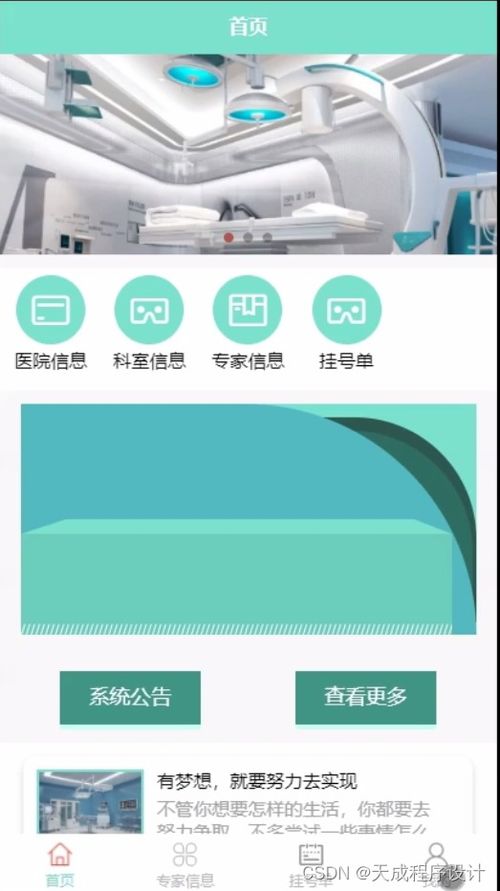 基于SSM的醫(yī)院預(yù)約掛號服務(wù)系統(tǒng)設(shè)計與實現(xiàn)（附源碼）