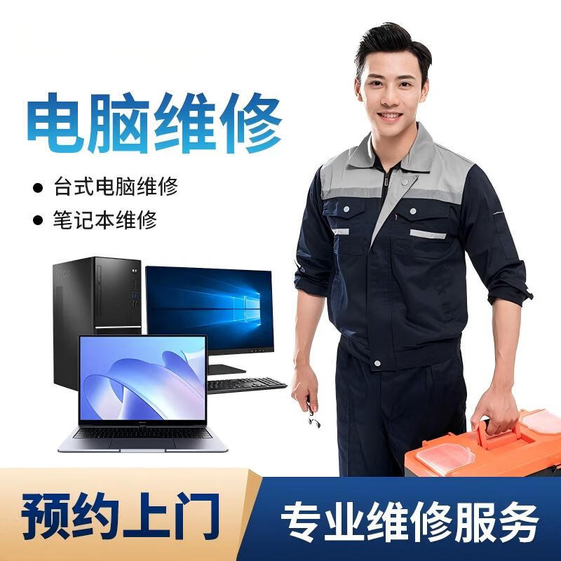 上海電腦維修指南 筆記本與臺式機主機上門服務、預付款系統、安裝清灰全解析