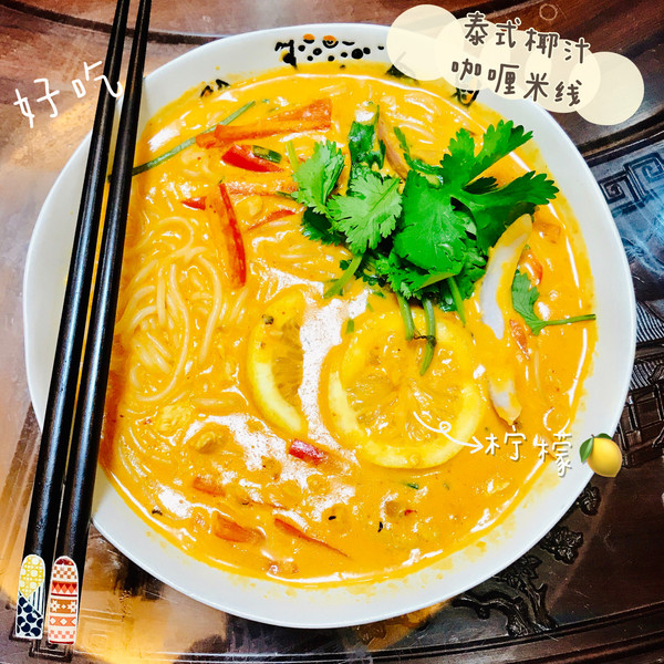 來(lái)碗泰式椰汁咖喱米線，感受東南亞風(fēng)情